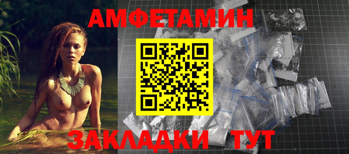 Amphetamine Розовый  Вход с VPN  Армавир 