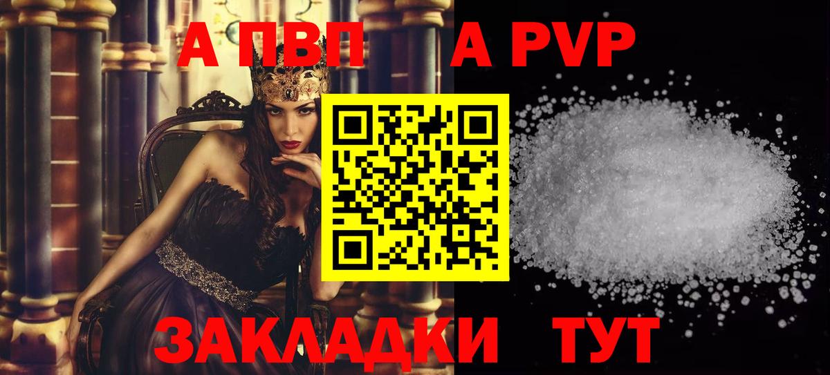 A PVP крисы CK  Альфа ПВП Crystall  Alpha-PVP  Армавир  Вход с VPN  Alfa_PVP Crystall 