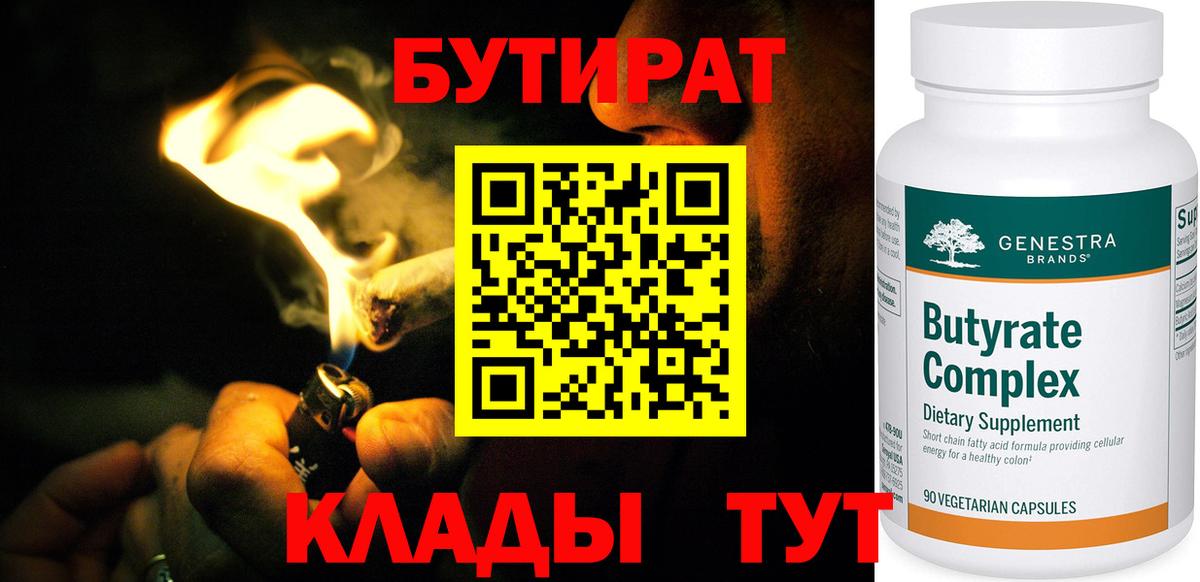 Бутират  Вход с VPN  Армавир  БУТИРАТ жидкий экстази 