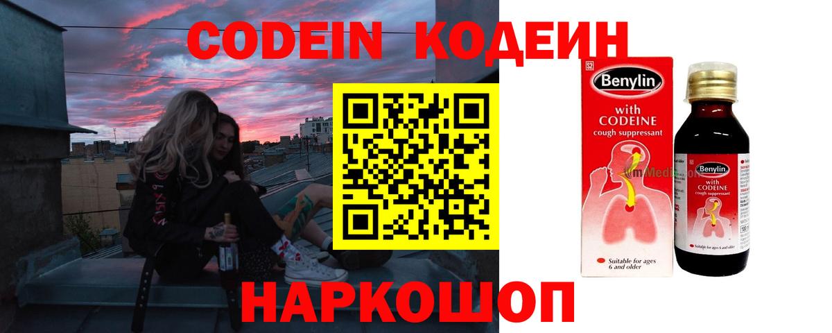 Codein Purple Drank Армавир