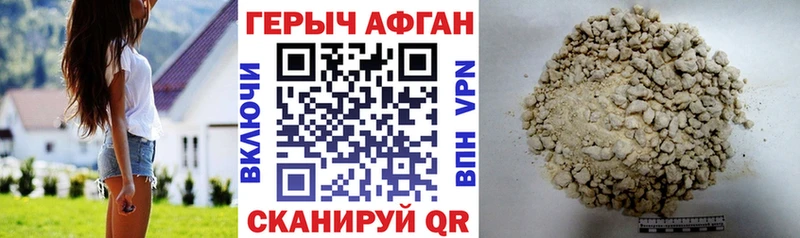 KRAKEN ссылка  магазин продажи наркотиков  Армавир  ГЕРОИН Афган 