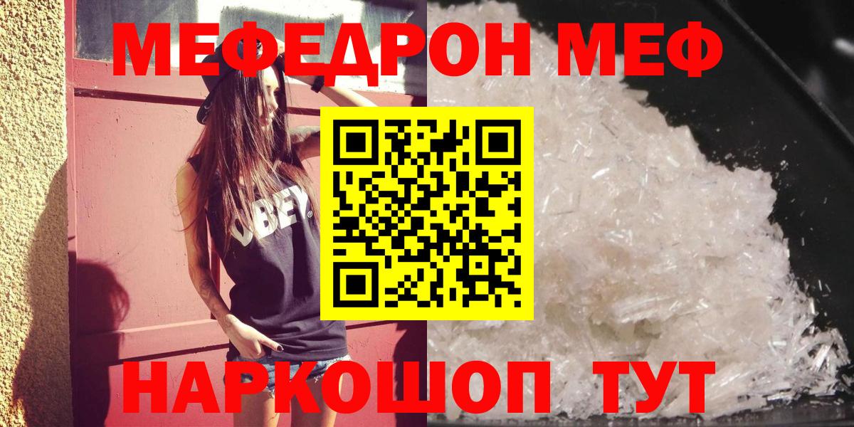 Меф VHQ  МЕФ  Армавир  МЕФ мяу мяу 