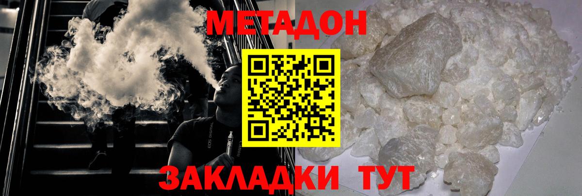 Метадон белоснежный Армавир