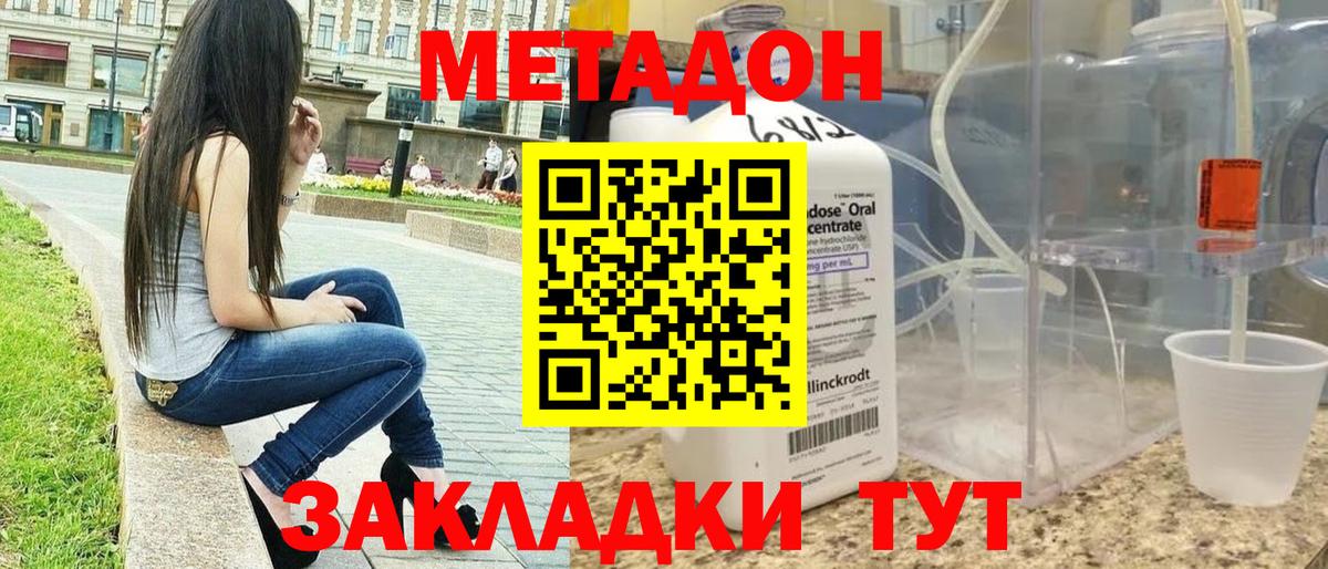 Метадон methadone  Метадон кристалл  Армавир 