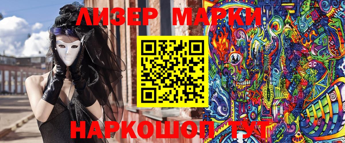 Армавир  Наркотические марки 1,8мг  цены наркотик  Вход с VPN 