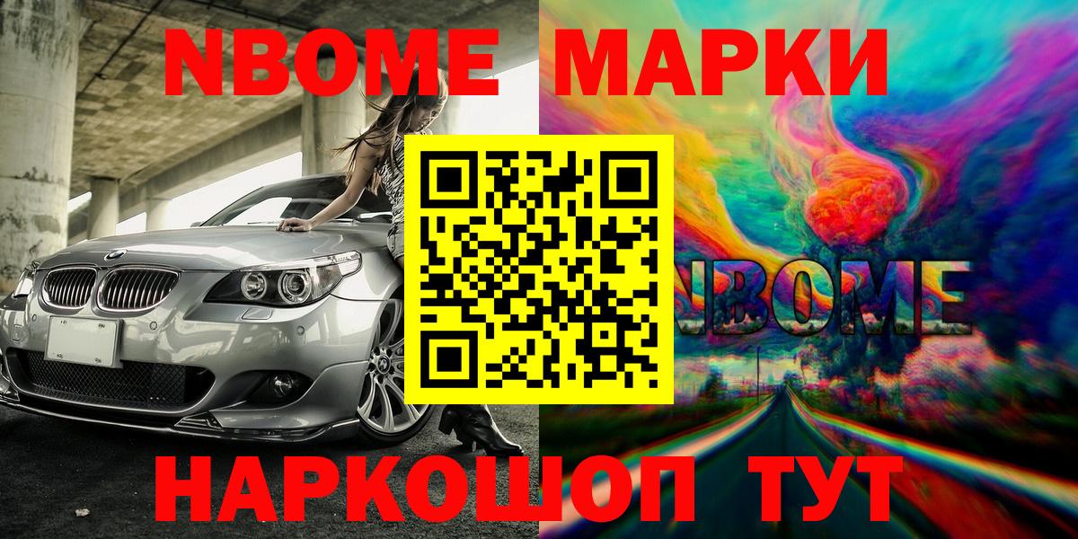 Марки 25I-NBOMe 1,8мг  Марки 25I-NBOMe 1,8мг  Армавир 